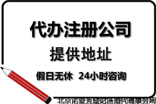 西城注冊裝飾裝潢公司與工程技術(shù)咨詢公司的費用及時間解析